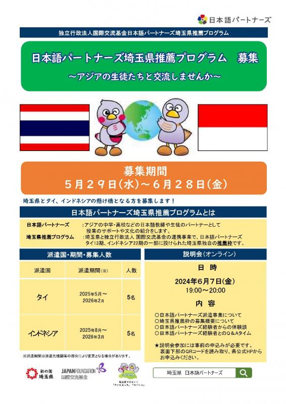 日本語パートナーズチラシ