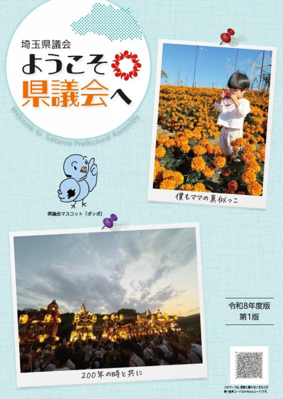令和8年度版ようこそ県議会へ＿表紙