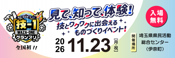 技-1グランプリ特設サイトのバーナ画像