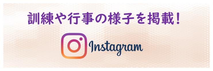 インスタグラム