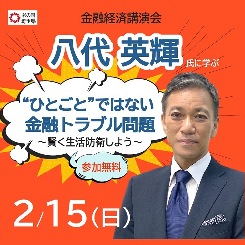 2月15日金融経済講演会をお知らせするサムネイル画像