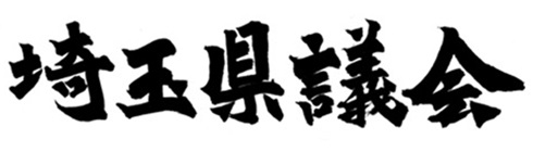 関口莉奈様題字