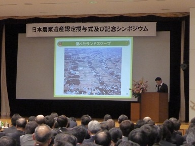 農業遺産認証式プレゼン