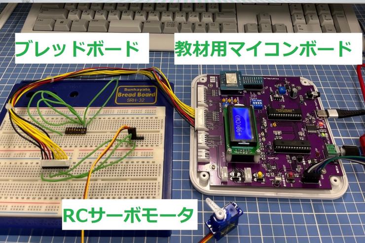 コンピュータ制御実習1