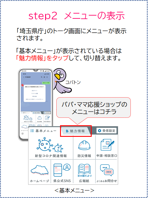 lineステップ2