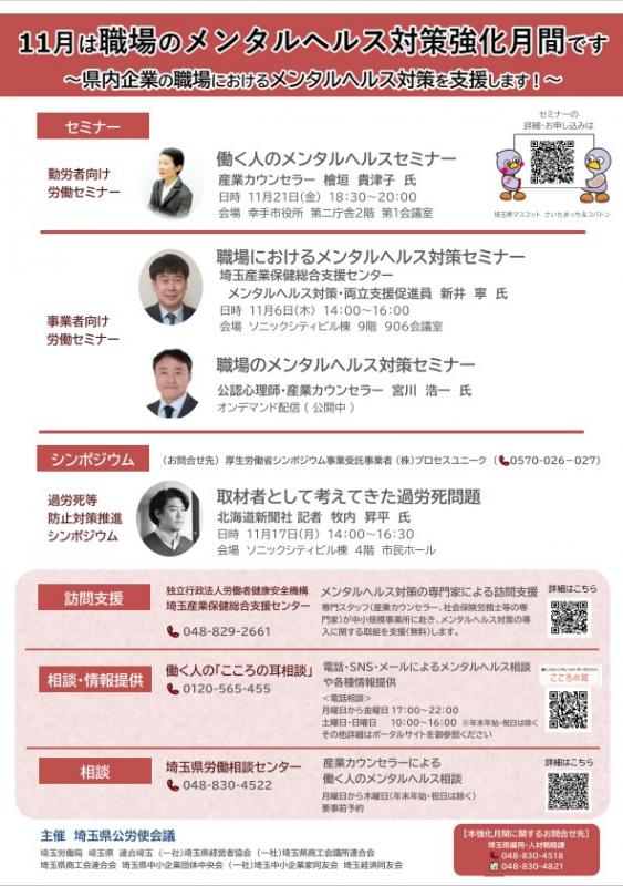 メンタルヘルスポスター