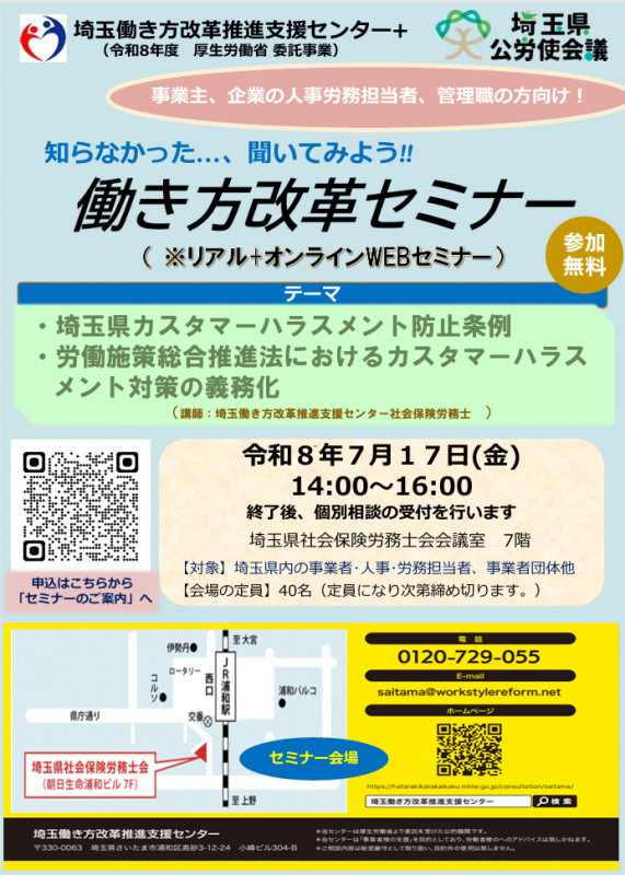 第2回公労使会議セミナー