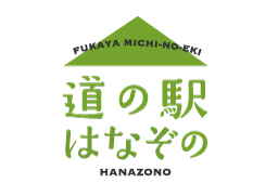 ふかや物産観光はなぞの