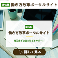 働き方改革ポータルサイト