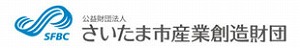 さいたま市産業創造財団